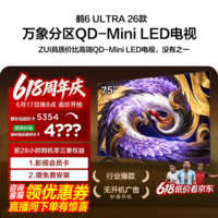 FFALCON雷鸟75鹤6 Ultra 26款 75英寸QD-MiniLED 760个万象分 XDR2000nits 安桥音响平板电视75R69A Ultra 75英寸