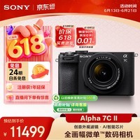 索尼（SONY）Alpha 7C II 618超值镜头套装（含2860镜头）A7C2黑色 全画幅微单相机 AI智能芯片 创意滤镜 A7CM2