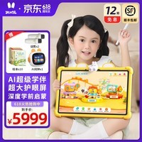 火火兔儿童护眼英语启蒙AI智能学习机平板电脑男女孩玩具生日礼物礼盒 【重磅升级】512G+AI超级学伴学习机V12