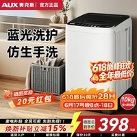 奥克斯全自动洗衣机 家用小型波轮 洗脱一体机大容量 公寓宿舍出租房 【国补】灰10KG洗脱容量【蓝光洗护 智能风干】 波轮