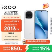 iQOO Z11 Turbo 12GB+256GB 天光白骁龙8Gen5 自研电竞芯片Q2 2亿大底超级主摄 学生游戏手机