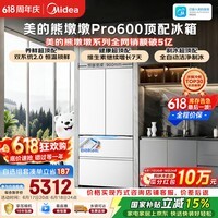 美的熊墩墩Pro600L法式四开门冰箱超薄零嵌入式双系统2.0除菌一级能效超大容量BCD-600WUFIPZM(E)