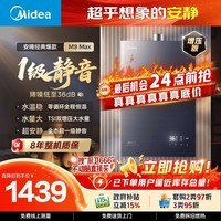 美的【安睡M9 Max增压款】16升三大一级静音强增压 恒温大水量家用 燃气热水器 以旧换新上门安装