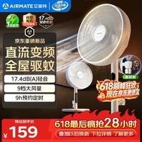 艾美特（AIRMATE）【轻语系列】电风扇安静卧室一级能效落地扇轻音家用直流变频大风力台立式节能遥控全屋驱蚊循环扇