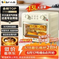 小熊(Bear) 抖音升级款 空气炸锅烤箱一体机13L 家用多功能烧烤烘焙加热微蒸汽轻脂低油嫩炸免翻面双层