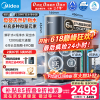 美的(Midea)家用净水机星河2.0净矿净水器双水直饮1200G6年RO矿物质0阻垢剂杀菌反渗透厨下式净饮系列