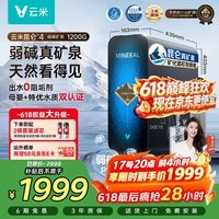 云米【保价618】昆仑4弱碱1200G 矿物质直饮反渗透厨下过滤器净饮水机器 8年RO膜0阻垢剂MR10102-D