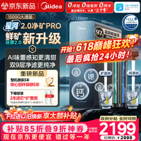 美的(Midea)家用净水机星河2.0pro净矿净水器双水直饮1000G5年RO矿物质0阻垢剂杀菌反渗透厨下式净饮升级系列