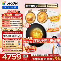 统帅(Leader)海尔出品懒人三筒洗衣机智慧版一屏三控分区洗12.5KG一级能效母婴同洗换新补贴XQGL125-MBE785WU 三筒 智慧版标尺丨三筒三烘丨 重磅新品