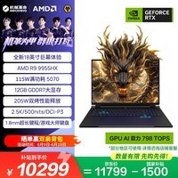 机械革命苍龙18Pro (R9-9955HX 16G 1T RTX5070 12G大显存 2.5K 180Hz)黑 游戏本笔记本电脑
