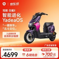 雅迪冠能白鲨二代 新国标电动自行车 长续航智能通勤代步车【门店自提】 【广东专供】到店选颜色