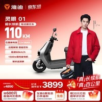雅迪灵眼01高端电动摩托车【618爆款主推】72V38Ah超长续航1500W大动力双碟高速两轮官方电瓶车灰色