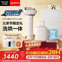 松下（Panasonic）【父亲节礼物】大锤子2.0Pro清洁中心电动剃须刀往复式男士刮胡刀进口精钢五刀头亲肤LM56价保618