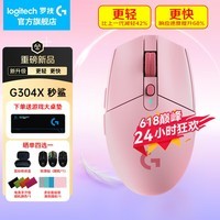 罗技(G)G304X无线游戏鼠标57克轻量化双模6键宏编程一键连招长续航FPS无畏契约LOL电竞鼠标送男女生礼物 G304X 粉色