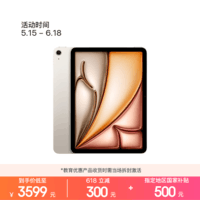 Apple/苹果【教育优惠】 iPad Air 11英寸 M4芯片 2026年新款 平板电脑(128G WLAN版)星光色