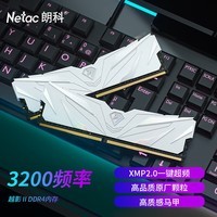 朗科（Netac）32GB(16G×2)套装 DDR4 3200 台式机内存条 越影II系列 电竞马甲-精选颗粒(C16)白色