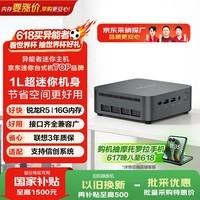 异能者联想投资 D70 mini迷你openclaw主机 台式机办公电脑(R5-7430U 16G 512G)国家补贴