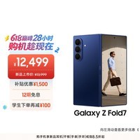 三星Samsung Galaxy Z Fold7 超轻薄折叠屏手机 2亿像素 骁龙8至尊版 AI手机 12GB+256GB 暗影蓝