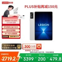 联想（Lenovo）拯救者Y700四代AI游戏平板电脑8.8英寸Pad骁龙8至尊版 3K电竞高刷12+256G白国家补贴学生教育优惠