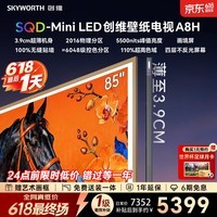创维壁纸电视 65A8H 65英寸【价保618】2016分区 SQD-MiniLED 哈曼全景声3.9cm超薄平板电视国家补贴