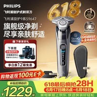 飞利浦【父亲节礼物】电动剃须刀旋护9系经典版 SkinIQ高端智能刮胡刀   生日礼物送男生男友