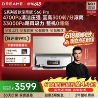 追觅【618最后一波】S60Pro滚筒扫地机器人 家用扫洗拖一体自动清洗自动上下水 拖地机智能洗拖布 上下水版-需确认安装尺寸