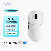 雷柏(Rapoo)VT0二代双8K版 中小手无线/有线双模游戏鼠标 轻量化原相3398三角洲行动fps吃鸡电竞鼠标 白色