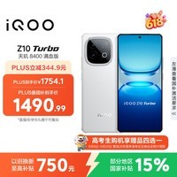 iQOO Z10 Turbo 12GB+256GB 云海白 天玑8400满血版 7620mAh超薄蓝海电池  手机 国家补贴