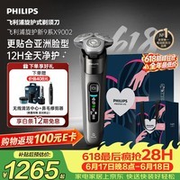 飞利浦【父亲节礼物】新款男士电动剃须刀新一代旋护式9系Lite旗舰 0.00纳米净剃刮胡刀 送男生