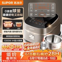 苏泊尔（SUPOR）【价保618】电饭煲0涂层球釜IH加热大容量4升3-4人家用不锈钢多功能智能电饭锅SF40HC2984