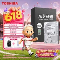 东芝(TOSHIBA)4TB 5400转 128MB SATA接口 机械硬盘 台式机硬盘 数据恢复服务 (DT02ABA400)