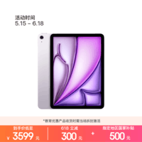 Apple/苹果【教育优惠】 iPad Air 11英寸 M4芯片 2026年新款 平板电脑(128G WLAN版)紫色