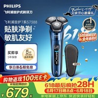 飞利浦【父亲节礼物】电动剃须刀旋护7系 SkinIQ高端系列护肤级刮胡刀 男士生日礼物送男生父亲