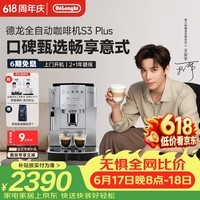 德龙（Delonghi）【价保618】S3 Plus/Pro【升级款】家用全自动咖啡机入门款意式现磨黑咖明星同款礼物
