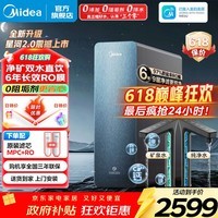美的(Midea)净水器家用星河2.0净水机1200Gpro 6年长效RO膜反渗透0阻垢剂矿物质双出水直饮机厨下式鲜活零陈水 【星河净矿2.0】母婴认证优质水