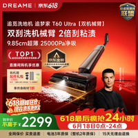 追觅【618最后一波】洗地机追梦家T60Ultra 除臭泡沫洗地机9.85CM超薄机身自动清洗家用洗拖一体扫地机