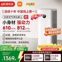 米家空气净化器 6 价保 618 升级双滤芯结构 抗菌 除醛多效净化 家用宠物净化 新房卧室换气 除甲醛