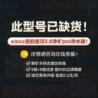 美的（Midea）家用净水机星河2.0净矿净水器双水直饮1000G5年RO矿物质0阻垢剂杀菌反渗透厨下式净饮系列