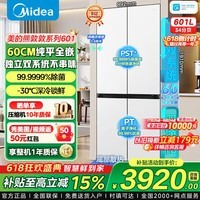 美的冰箱熊墩墩601/603超薄零嵌十字对开门四开门双系统超净除菌底部散热风冷无霜家用一级能效电冰箱 601白双系统超薄0嵌PST除菌冰箱