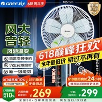 格力（GREE）【花精灵风扇】直流变频电风扇落地扇家用风随温变台地两用一级能效遥控电扇静音 FDZ-35X69Bg5
