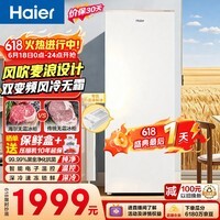 海尔（Haier）麦浪180升立式冰柜小型家用小冰柜风冷无霜一级能效变频小冰箱BD-180WGHDGWF大容量冰箱价保618