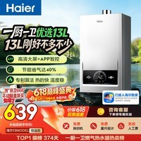 海尔【MODEL 13升】 钛空银 一厨一卫 燃气热水器天然气 恒温节能速热出水快安全 低水压启动 上门安装