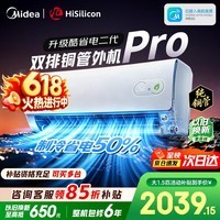 美的空调挂机【2026款】酷省电新一级能效变频冷暖双排纯铜管壁挂式防直吹五代自清洁以旧换新家电补贴 酷省电二代 PRO双排外机 大1.5匹