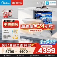 美的(Midea)【万向X6S Max(白)】洗碗机嵌入式150升以上七星消杀四星消毒蒸汽单消毒UV杀菌105℃热烘