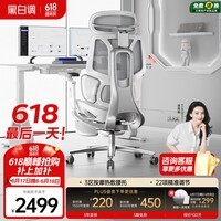 黑白调E3Pro+人体工学椅电脑椅子办公椅人工力学座椅智能按摩加热腰托