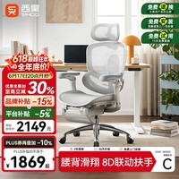 西昊C300二代Pro人体工学椅电脑办公电竞椅子人工力学座椅 8D联动扶手