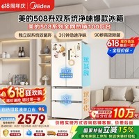 美的508L法式四开门冰箱双系统双循环一级能效除菌净味风冷大容量BCD-508WTPZM(E)白色国家补贴