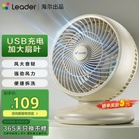 海尔(Haier) 统帅空气循环扇电风扇台扇小风扇涡轮扇家用节能风扇台式壁挂音轻定时摇头办公学生宿舍桌面风扇 【户外学生】充电款LSF-CB101(W)