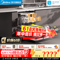 美的(Midea) 洗碗机【万向X6S Max】全嵌入式升级18套大容量家用洗碗机全自动万向热风烘干 嵌入式 150L 【高端款】X6SMax黑|UV单消毒