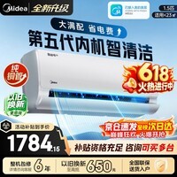 美的空调挂机【2026款】酷省电新一级能效变频冷暖双排纯铜管壁挂式防直吹五代自清洁以旧换新家电补贴 酷省电 大1.5匹 30秒速冷